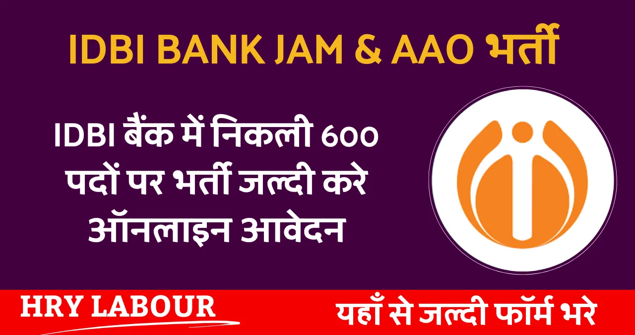 IDBI JAM And AAO Vacancy 2024