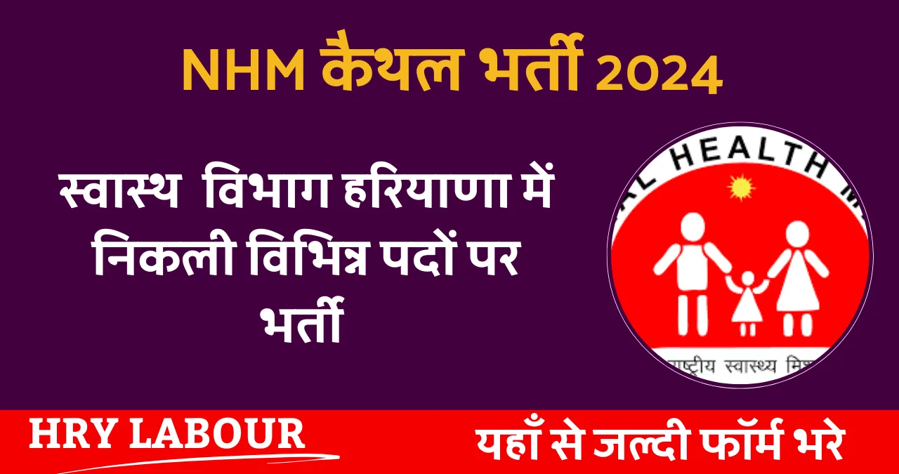 NHM Kaithal Vacancy 2024