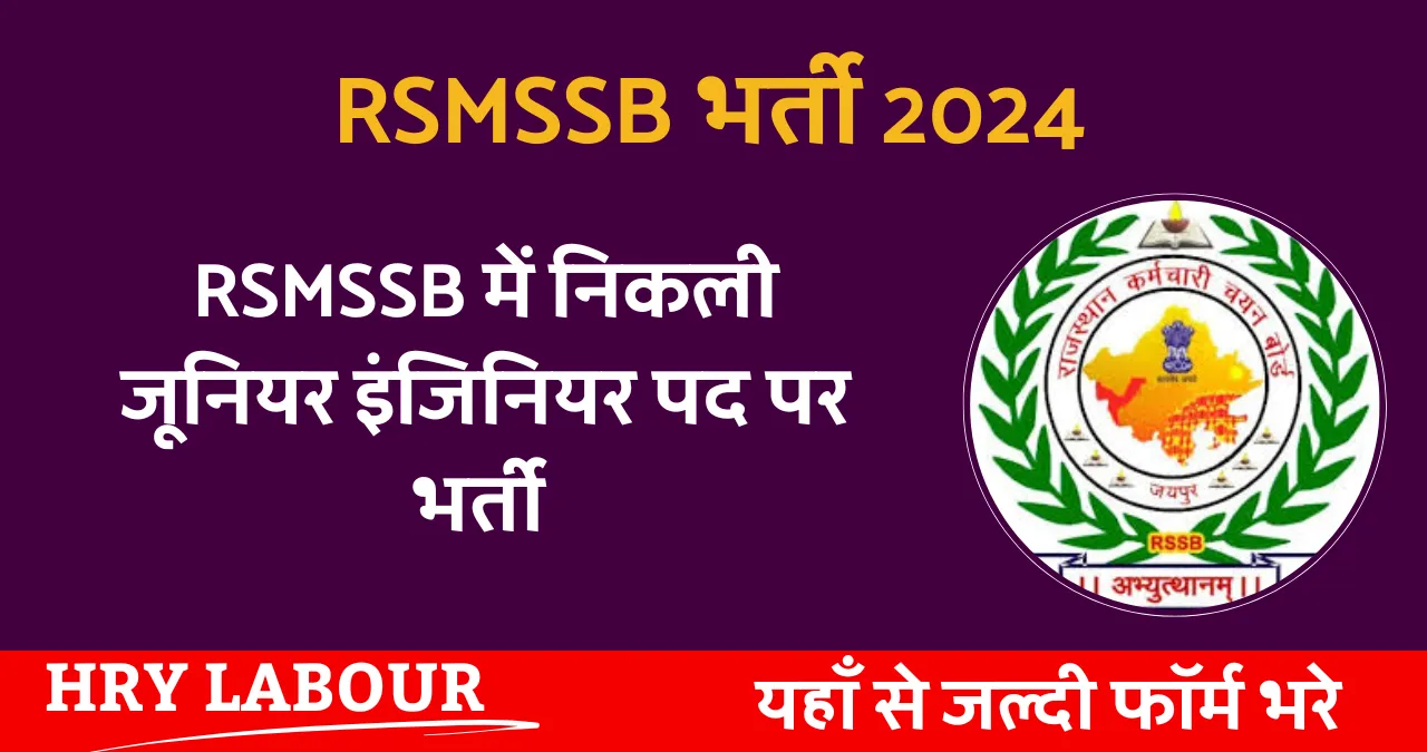 RSMSSB JEN Vacancy 2024