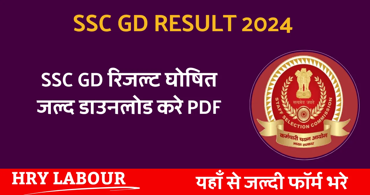 ssc gd result 2024